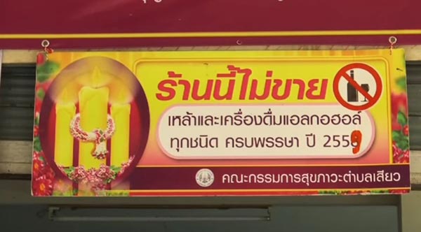 งดเหล้าเข้าพรรษา งดเหล้าเข้าพรรษา