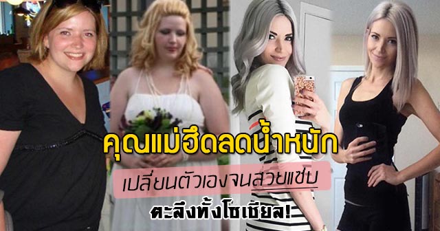 ลดน้ำหนัก ลดน้ำหนัก