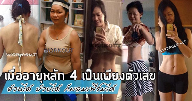 ออกกำลังกาย ออกกำลังกาย