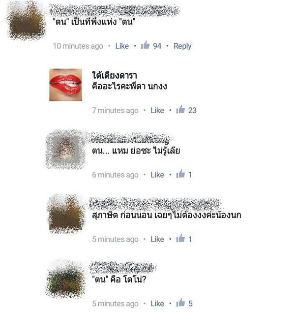 โตโน่ ภาคิน โตโน่ ภาคิน