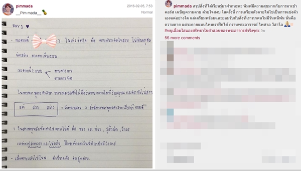 พิมมาดา พิมมาดา