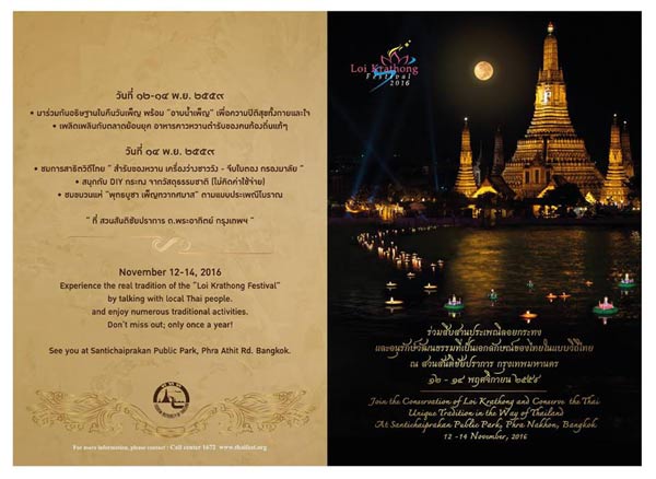 ลอยกระทง 2559 ลอยกระทง 2559