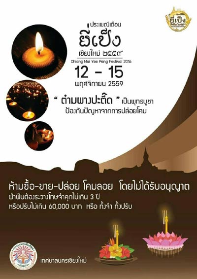 ลอยกระทง 2559 ลอยกระทง 2559