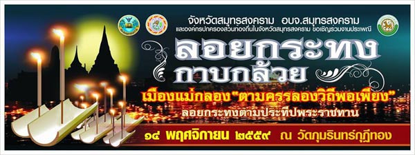 ลอยกระทง 2559 ลอยกระทง 2559