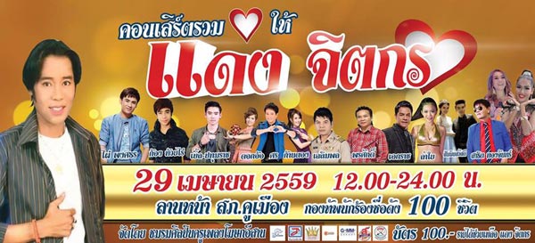 แดง จิตกร แดง จิตกร