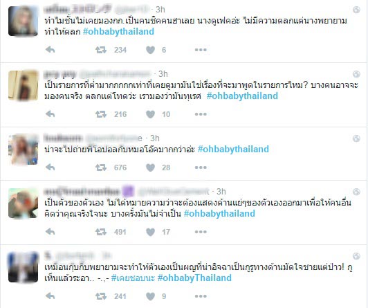 โอ้เบบี้ โอ้เบบี้