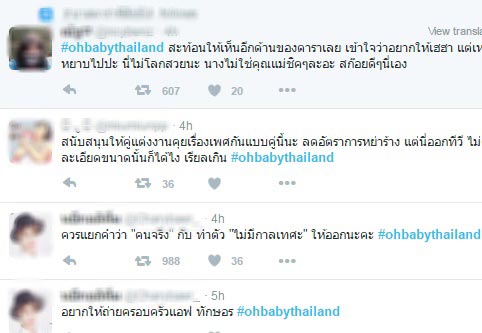 โอ้เบบี้ โอ้เบบี้