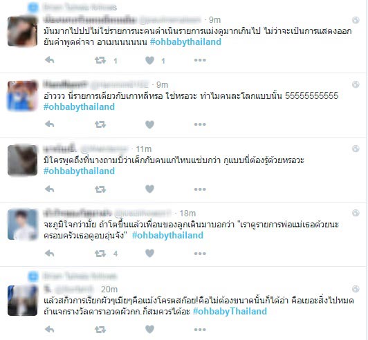 โอ้เบบี้ โอ้เบบี้