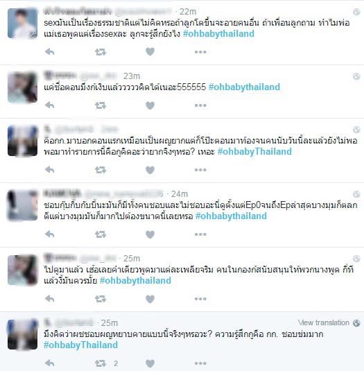 โอ้เบบี้ โอ้เบบี้