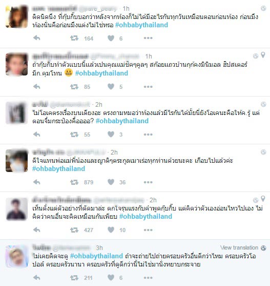 โอ้เบบี้ โอ้เบบี้