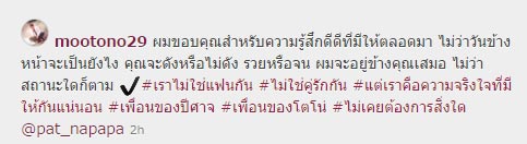 โน่แพท โน่แพท