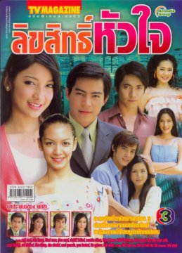 ปอ ทฤษฎี เสียชีวิต ปอ ทฤษฎี เสียชีวิต