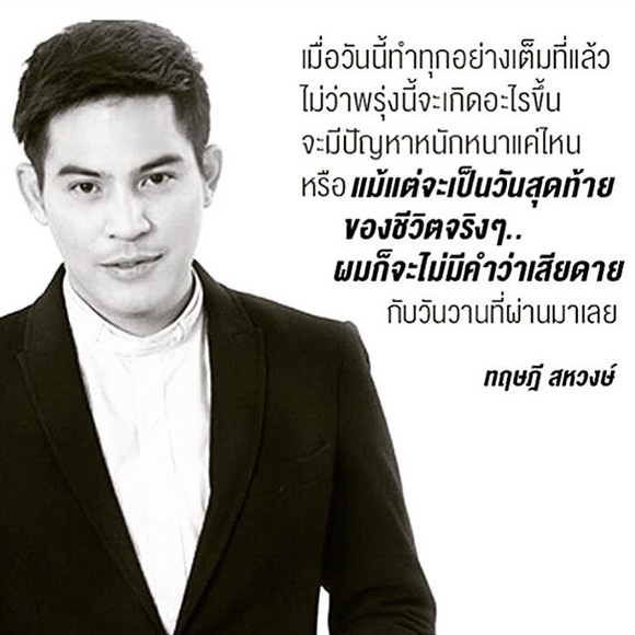 ปอ ทฤษฎี เสียชีวิต ปอ ทฤษฎี เสียชีวิต