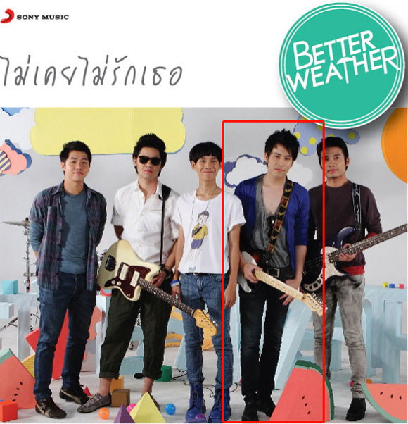 บาส Weather Better บาส Weather Better