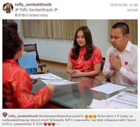ท๊อฟฟี่ น้องจูล จดทะเบียนสมรส ท๊อฟฟี่ น้องจูล จดทะเบียนสมรส