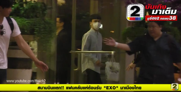 EXO มาไทย EXO มาไทย