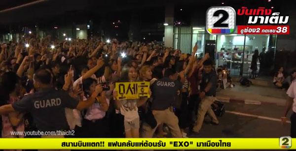 EXO มาไทย EXO มาไทย