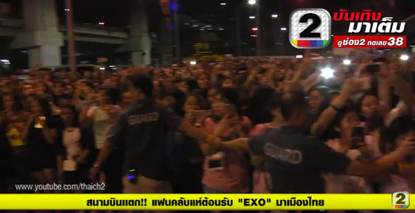 EXO มาไทย EXO มาไทย