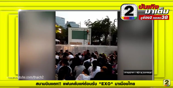EXO มาไทย EXO มาไทย