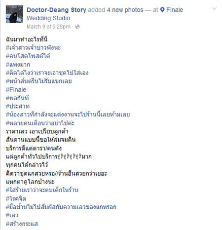 ดราม่าร้านชุดแต่งงาน ดราม่าร้านชุดแต่งงาน