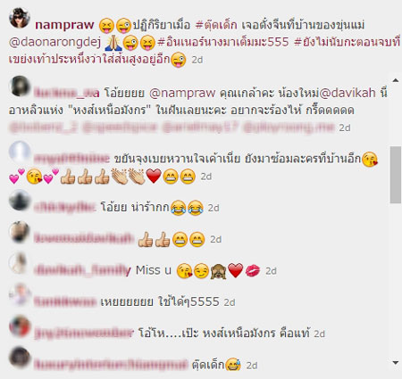 เกล้า น้ำพราว ผู้จัดการ ใหม่ ดาวิกา เกล้า น้ำพราว ผู้จัดการ ใหม่ ดาวิกา