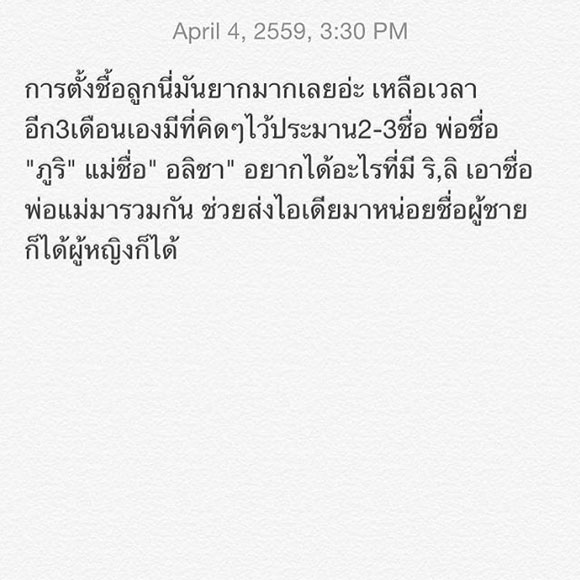 แอน อลิชา ท้อง แอน อลิชา ท้อง