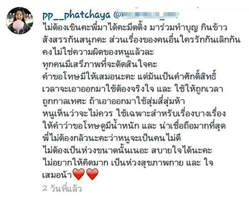 พีพี พัชญา พีพี พัชญา