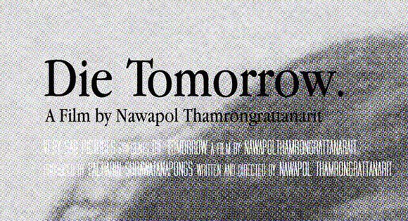 พรุ่งนี้ตาย Die Tomorrow พรุ่งนี้ตาย Die Tomorrow