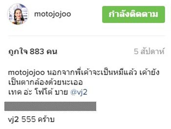 โม จิรัชยา วีเจสอง โม จิรัชยา วีเจสอง