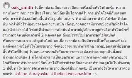 หมอโอ๊ค โอปอล์ น้องอลิน หมอโอ๊ค โอปอล์ น้องอลิน