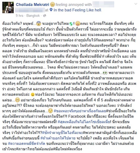 เก๋ ชลลดา เก๋ ชลลดา