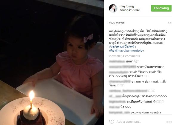 น้องมายู น้องมายู