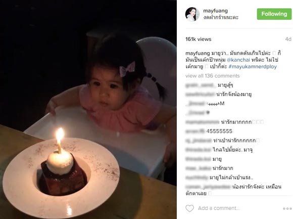 น้องมายู น้องมายู