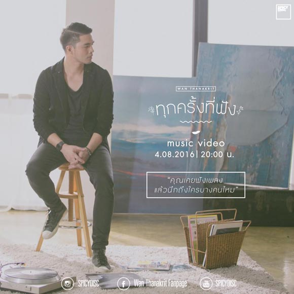 เฟย์ พรปวีณ์ เล่น mv ทุกครั้งที่ฟัง เฟย์ พรปวีณ์ เล่น mv ทุกครั้งที่ฟัง