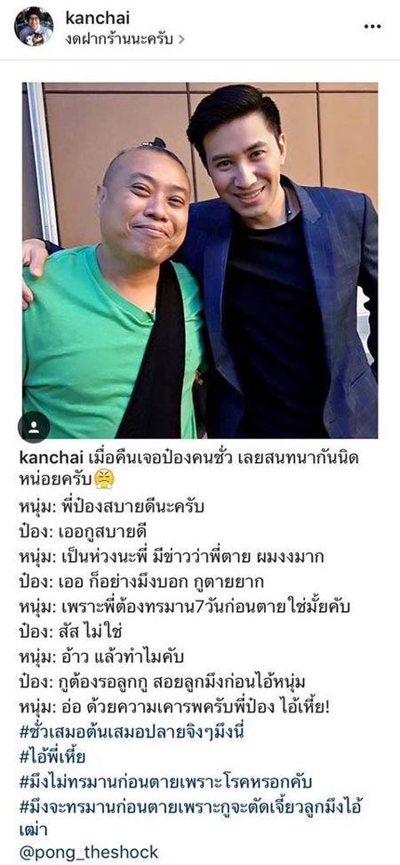 หนุ่ม กรรชัย หนุ่ม กรรชัย