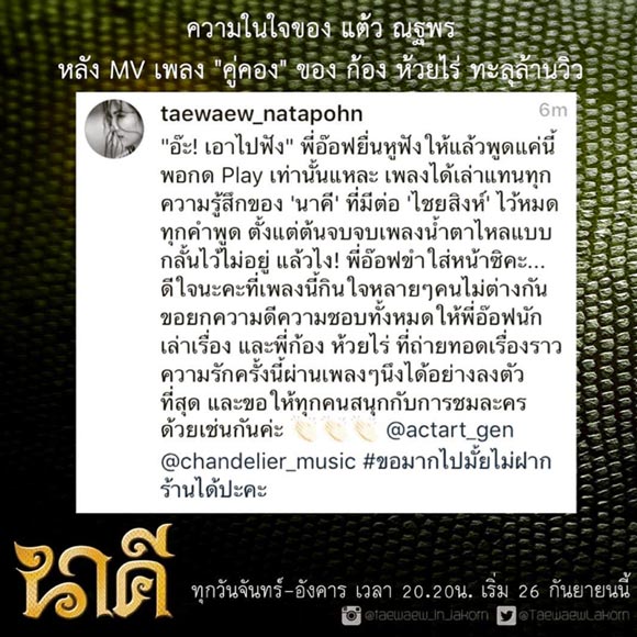 คู่คอง เพลงประกอบละคร นาคี คู่คอง เพลงประกอบละคร นาคี
