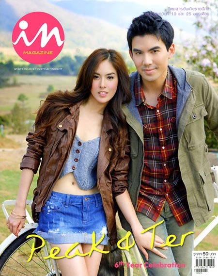 เต๋อ พีค เต๋อ พีค