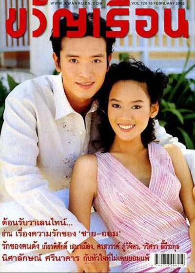 ชาย ออม ชาย ออม