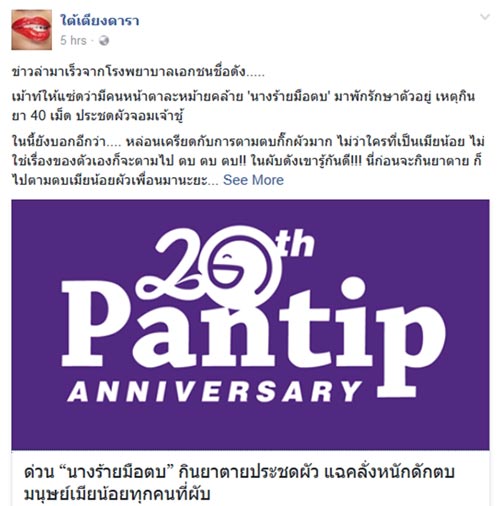 นางร้ายมือตบ ถูกหามส่งโรงพยาบาล นางร้ายมือตบ ถูกหามส่งโรงพยาบาล