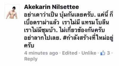 บุ๋ม เอก บุ๋ม เอก