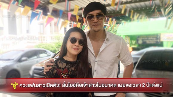 อู๋ นวพล แฟน อู๋ นวพล แฟน