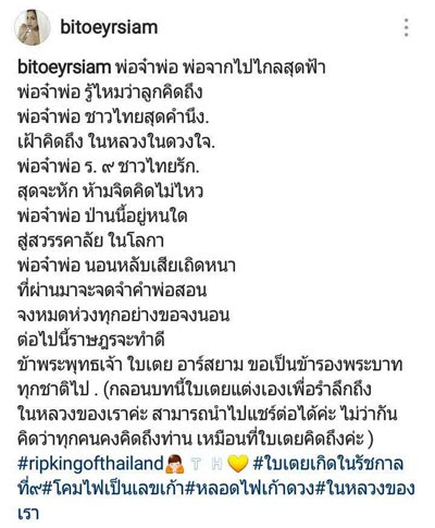 ใบเตย อาร์สยาม แต่งกลอนถวายความอาลัยแด่ ในหลวง ใบเตย อาร์สยาม แต่งกลอนถวายความอาลัยแด่ ในหลวง