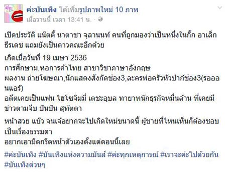 แน๊ตตี้ นาตาชา แน๊ตตี้ นาตาชา