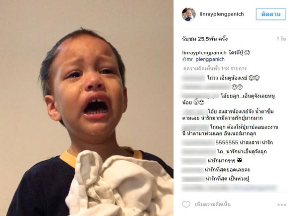 น้องเรย์ หลานชาย นก ฉัตรชัย น้องเรย์ หลานชาย นก ฉัตรชัย