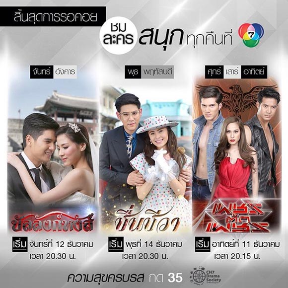 ผังใหม่ ละครช่อง 7 ผังใหม่ ละครช่อง 7