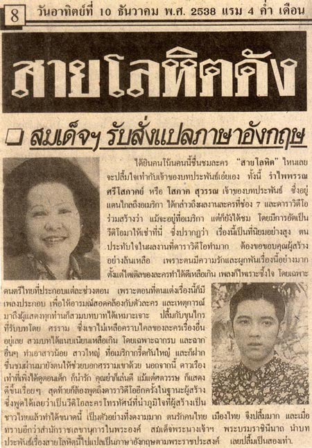 สายโลหิต สายโลหิต