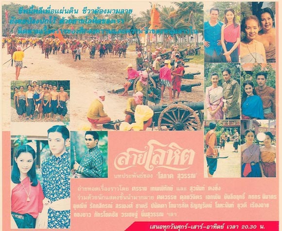 สายโลหิต สายโลหิต