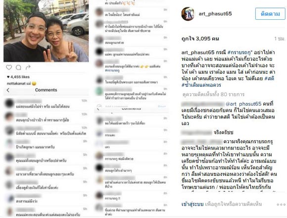 อาร์ต พศุตม์ อาร์ต พศุตม์