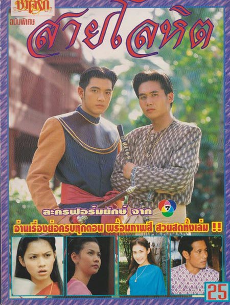 เจค ศตวรรษ หรือ หมื่นทิพย์ ละคร สายโลหิต เจค ศตวรรษ หรือ หมื่นทิพย์ ละคร สายโลหิต