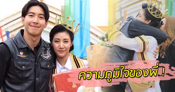 น้องสาว โตโน่ ภาคิน รับปริญญา น้องสาว โตโน่ ภาคิน รับปริญญา